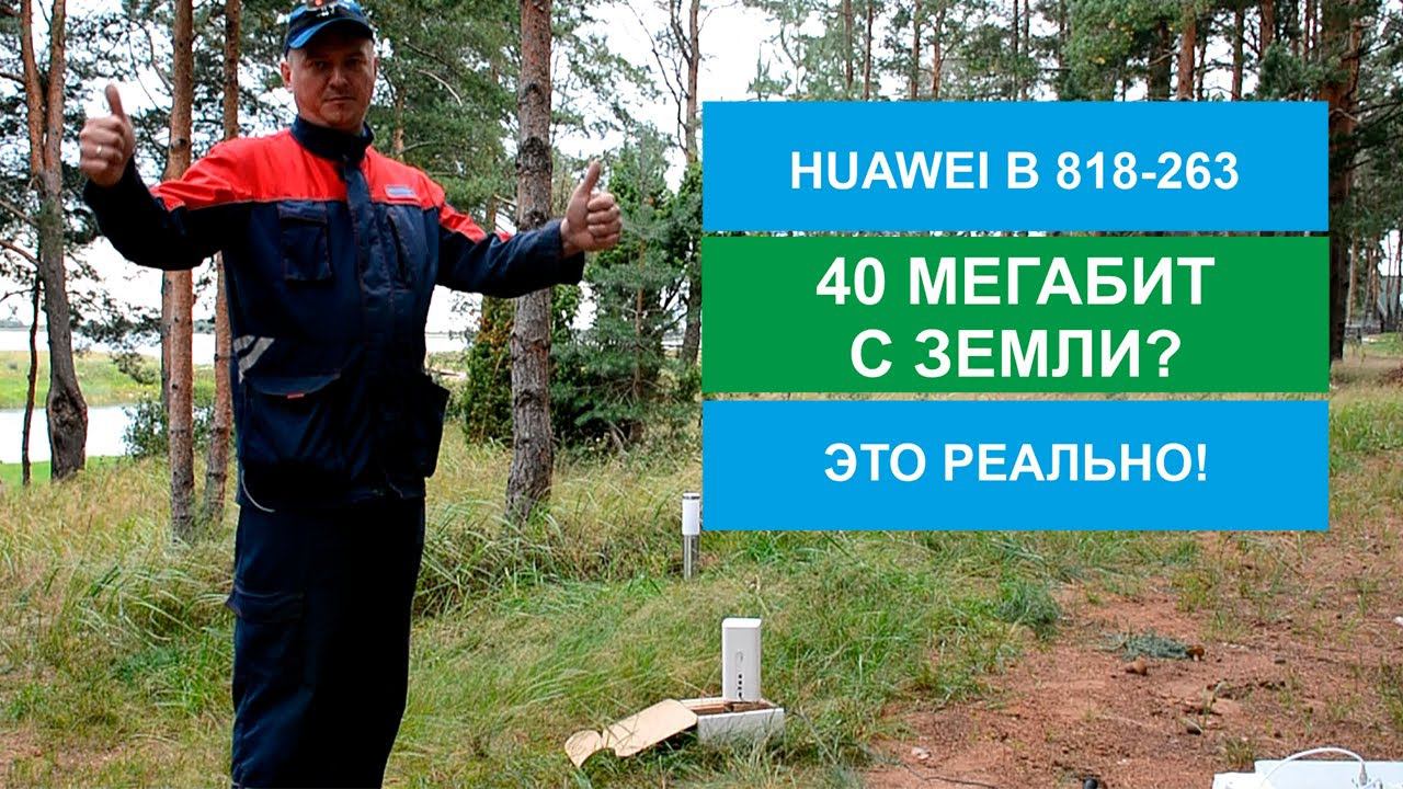 тест  B 818-263 с земли