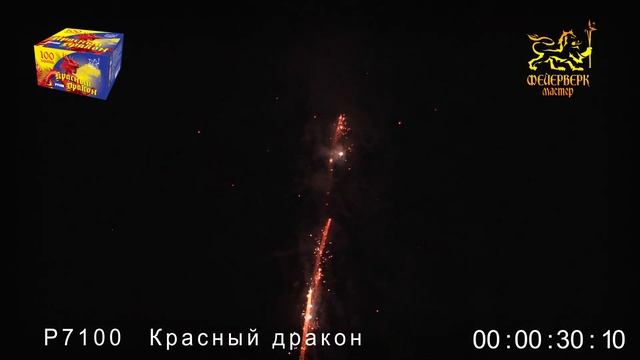 Р7100 Красный Дракон (0,8"х100 зарядов) смотреть онлайн