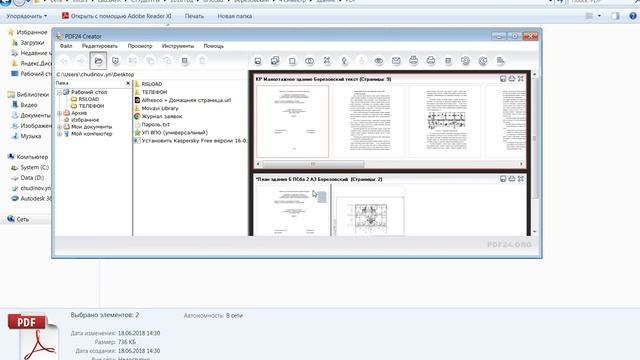 РГЗ "Малоэтажное здание". Урок 12 "Объединение двух файлов pdf". смотреть онлайн