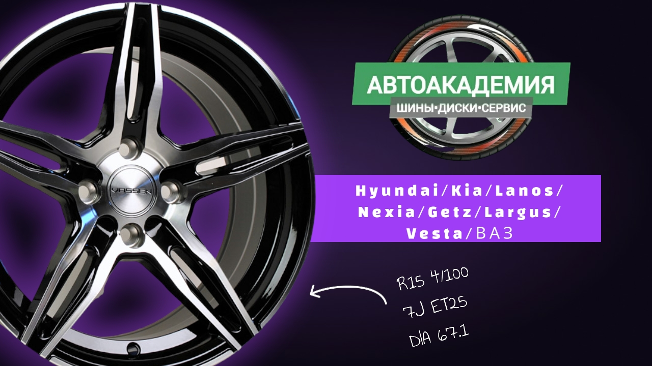 Диски R15 4/100 Hyundai/Kia/Lanos/Nexia/Getz/Vesta/Largus/Aveo/ВАЗ смотреть онлайн