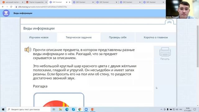 «Инструменты с онлайн-контентом: конструкторские среды и квест-технологии» смотреть онлайн