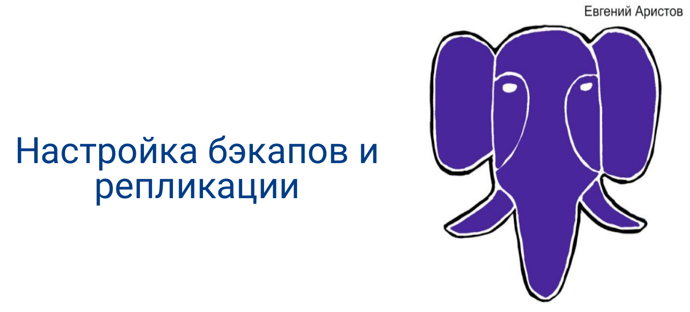Бэкапы PostgreSQL смотреть онлайн