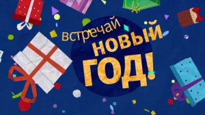 Новогодний клип 2012