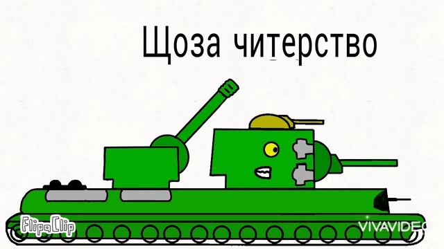 Т-2 против вафлі