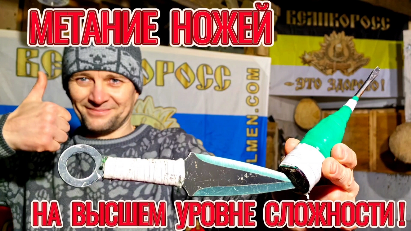 Метание ножей на высшем уровне сложности! смотреть онлайн