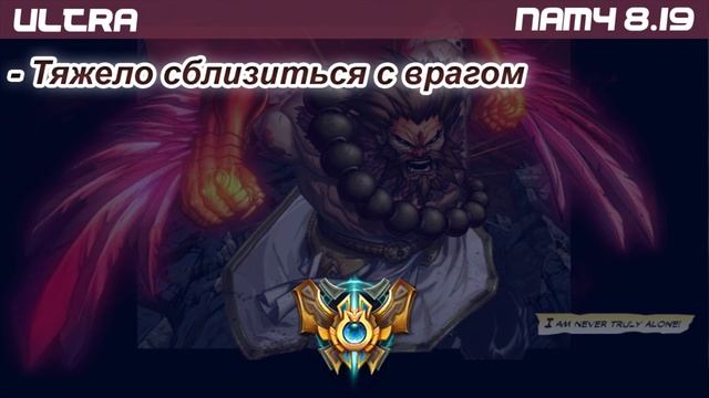 Полный гайд на Удира. Патч 8.20 смотреть онлайн