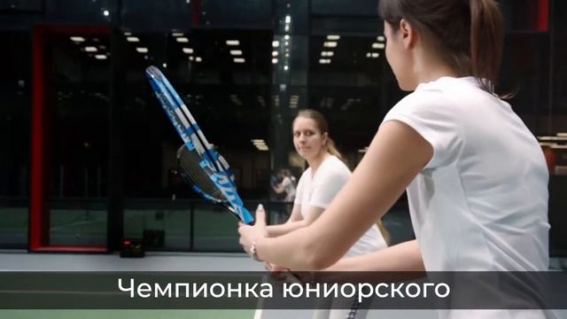 Хочешь научиться играть в теннис? смотреть онлайн