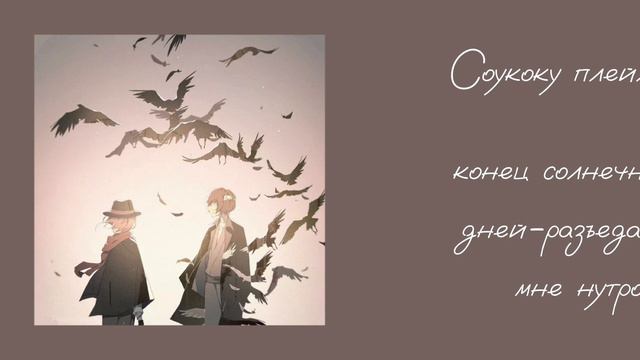 soukoku comfort playlist смотреть онлайн