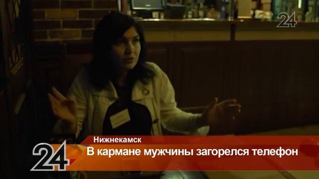 В Нижнекамске у мужчины в кармане брюк взорвался телефон смотреть онлайн