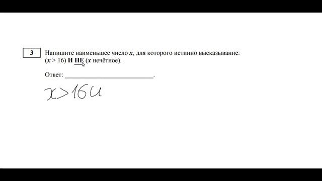 ОГЭ по информатике 3 задание. Значение логического выражения смотреть онлайн