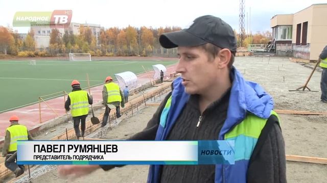 В Апатитах в самом разгаре ремонт городского стадиона смотреть онлайн