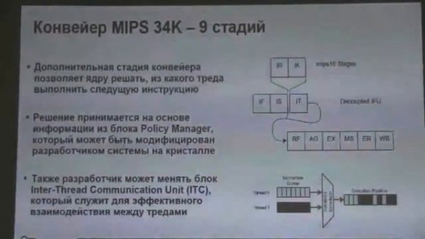 Проектирование систем на кристалле с одно- и многоядерной MIPS-архитектурой процессоров