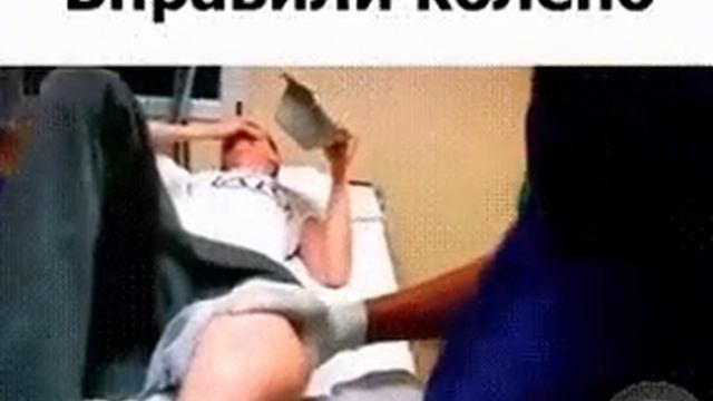 Вправление колени смотреть онлайн