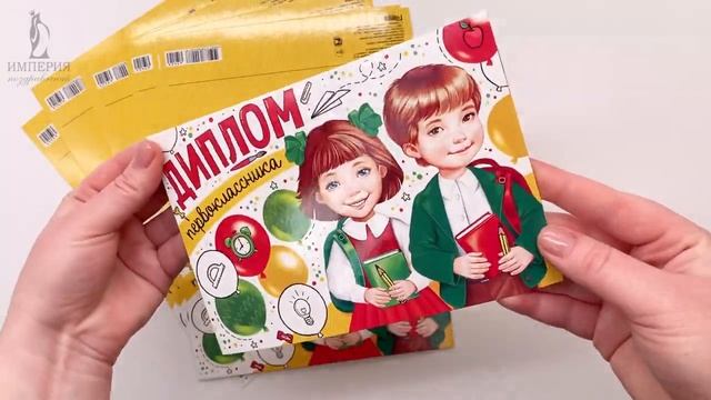 Диплом первоклассника / первый раз в первый класс? смотреть онлайн