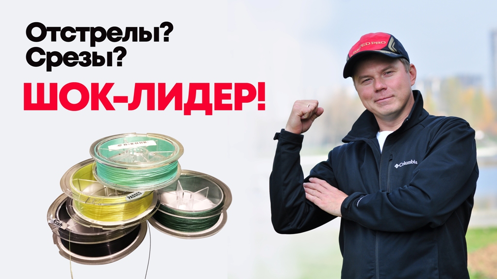 ШОК-ЛИДЕР для фидера. КОГДА ИСПОЛЬЗОВАТЬ и КАКОЙ ВЫБРАТЬ. (+ 2 узла для шок-лидера) смотреть онлайн