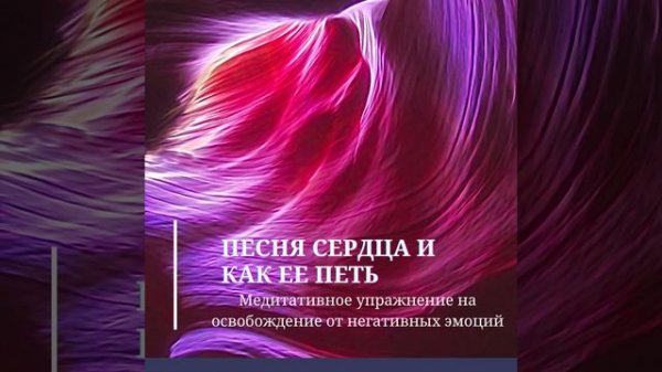 Песня Сердца