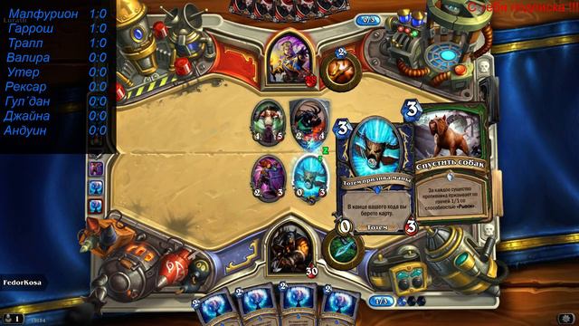 HearthStone потосвкас Партольное бедствие смотреть онлайн