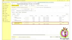 Исправление (корректировка) реализации в 1С бухгалтерия 8.3.