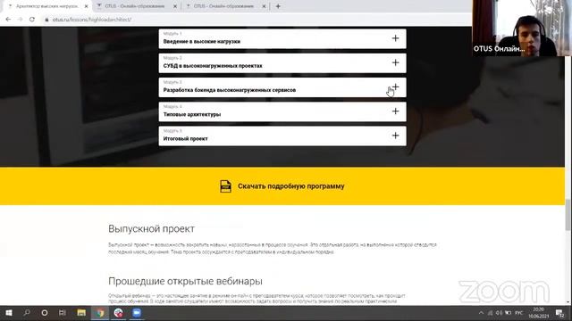 Demo Day курса «Highload Architect» смотреть онлайн