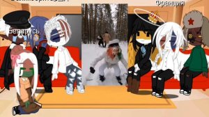 реакция стран на тт |2/? |