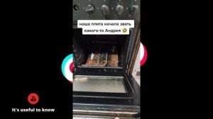 Духовка ЗОВЕТ Андрея!
