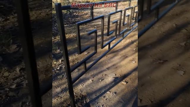 Красивая равносторонняя оградка с плотным сложным рисунком №112 (Кривой Рог) смотреть онлайн