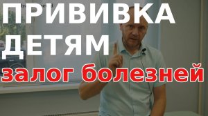 Прививки детям - залог болезням. Стоит ли делать детям прививки?