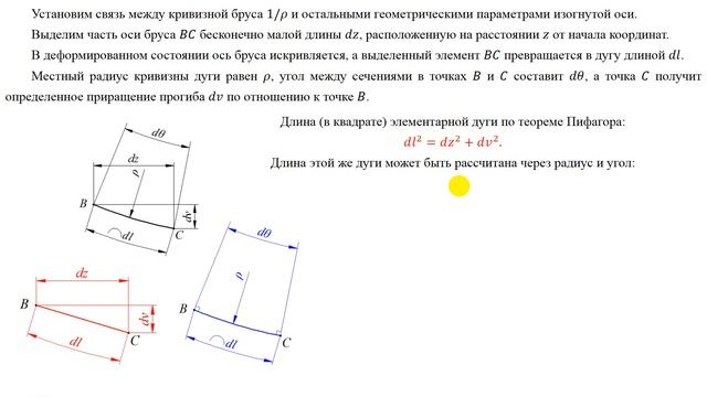 Перемещения при изгибе. Часть 1. Дифференциальное уравнение изогнутой оси бруса. смотреть онлайн