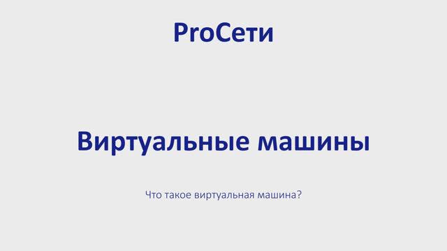 Вам нужно изучить виртуальные машины (Kali Linux VM, Ubuntu, Windows) смотреть онлайн