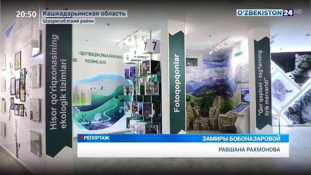 При поддержке ПРООН в Шахрисабзе открылся визит-центр Гиссарского заповедника смотреть онлайн