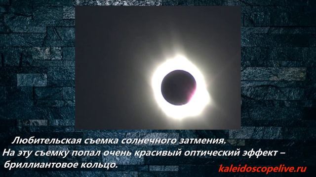 Любительская съемка солнечного затмения. На эту съемку попал очень красивый оптический эффект – брил смотреть онлайн