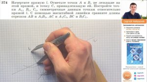 Задача 374 Атанасян Геометрия 7 9 2023