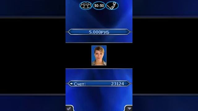 Кто хочет стать миллионером 2012 Часть 2 [JAVA touch] смотреть онлайн