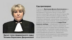 Суд приговорил Дениса Фунтикова к 10 годам лишения свободы / Ступино