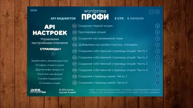 Презентация курса «WordPress-Профессионал» смотреть онлайн