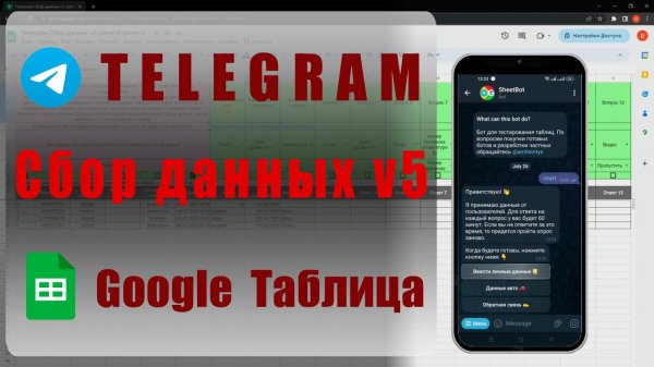 Телеграм форма - сбор данных через бота в гугл таблицу