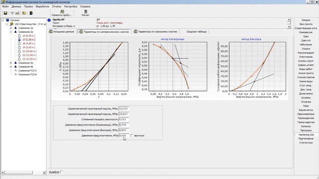 Модуль для определения параметров модели Hardening Soil в программе EngGEO