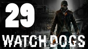Watch Dogs - Прохождение игры на русском [#29] PS4 (2014 г.)