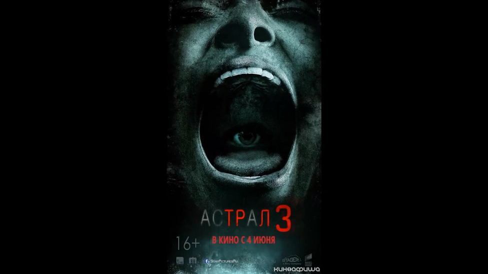 Астрал 3 (Анимированный постер №1) смотреть онлайн