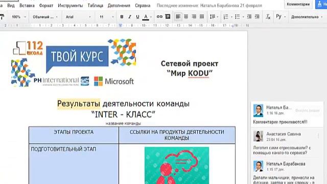 Сетевые проекты как способ формирование ИКТ-компетентности ученика смотреть онлайн