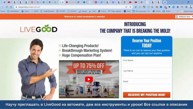 Партнерская ссылка для золотого треугольника в LiveGood. Золотой треугольник LiveGood смотреть онлайн