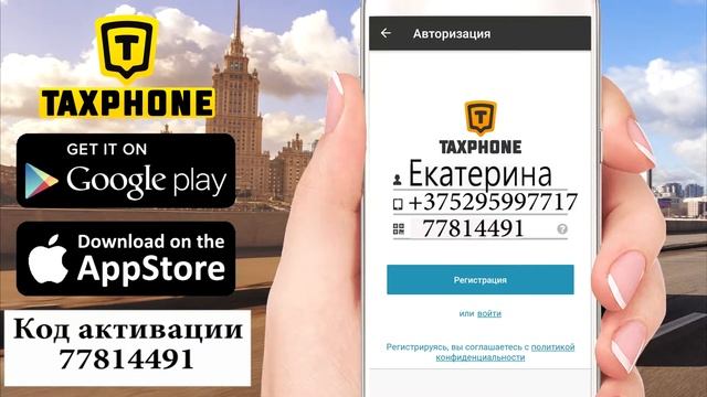 Бесплатно установить, скачать Таксфон на свой смартфон. смотреть онлайн