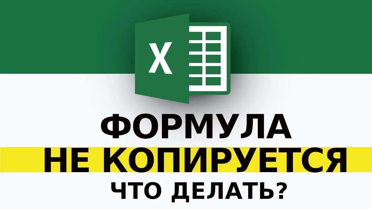 Как применить формулу ко всему столбцу в Excel смотреть онлайн