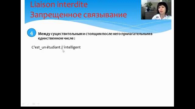 Связывание слов во французском языке. Льезон от А до Я. Liaison. Видео уроки французского языка.