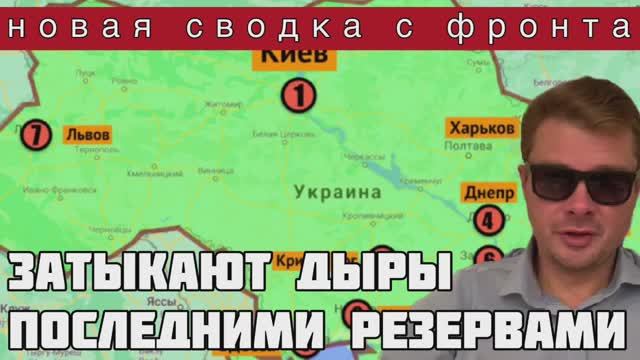ВСУ экстренно затыкает дыры стратегическими резервами. СВОДКА С ФРОНТА. Россия перемалывает врага