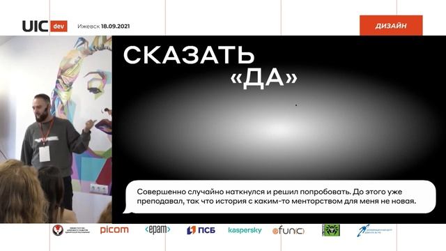 [Дизайн] Антон Калинин "Зачем дизайнеру сайд-проекты" смотреть онлайн