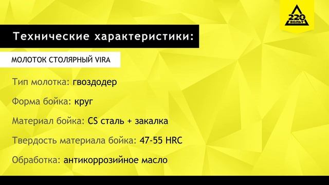 Молоток Vira смотреть онлайн