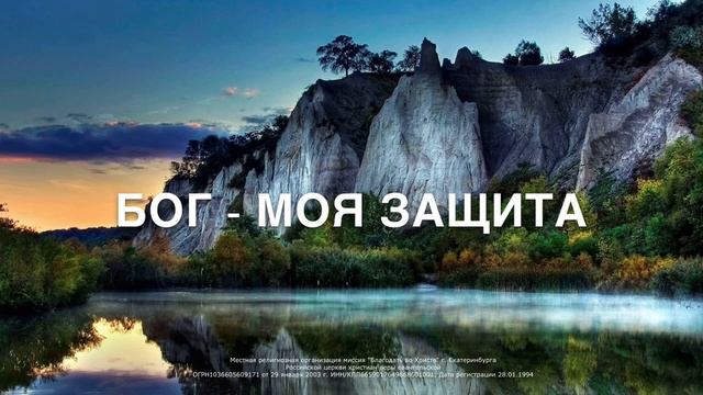 Псалом 90 смотреть онлайн