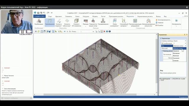 Форум пользователей Ing+. Инж-РУ 2022 - информация. Часть 2. 11.08.2022 смотреть онлайн