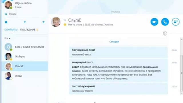 Форматирование текста в скайп чате смотреть онлайн